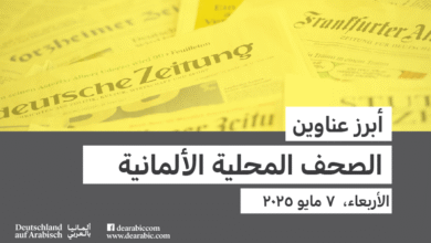 صحف محلية ألمانية