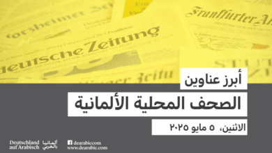 صحف محلية ألمانية
